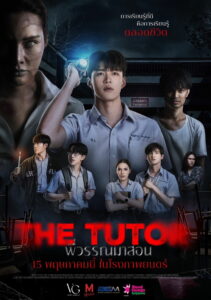 พี่วรรณมาสอน The Tutor (2025)