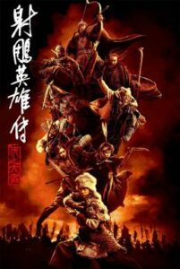 Legends of the Condor Heroes The Gallants มังกรหยก จอมยุทธ์ผู้ยิ่งใหญ่ (2025)
