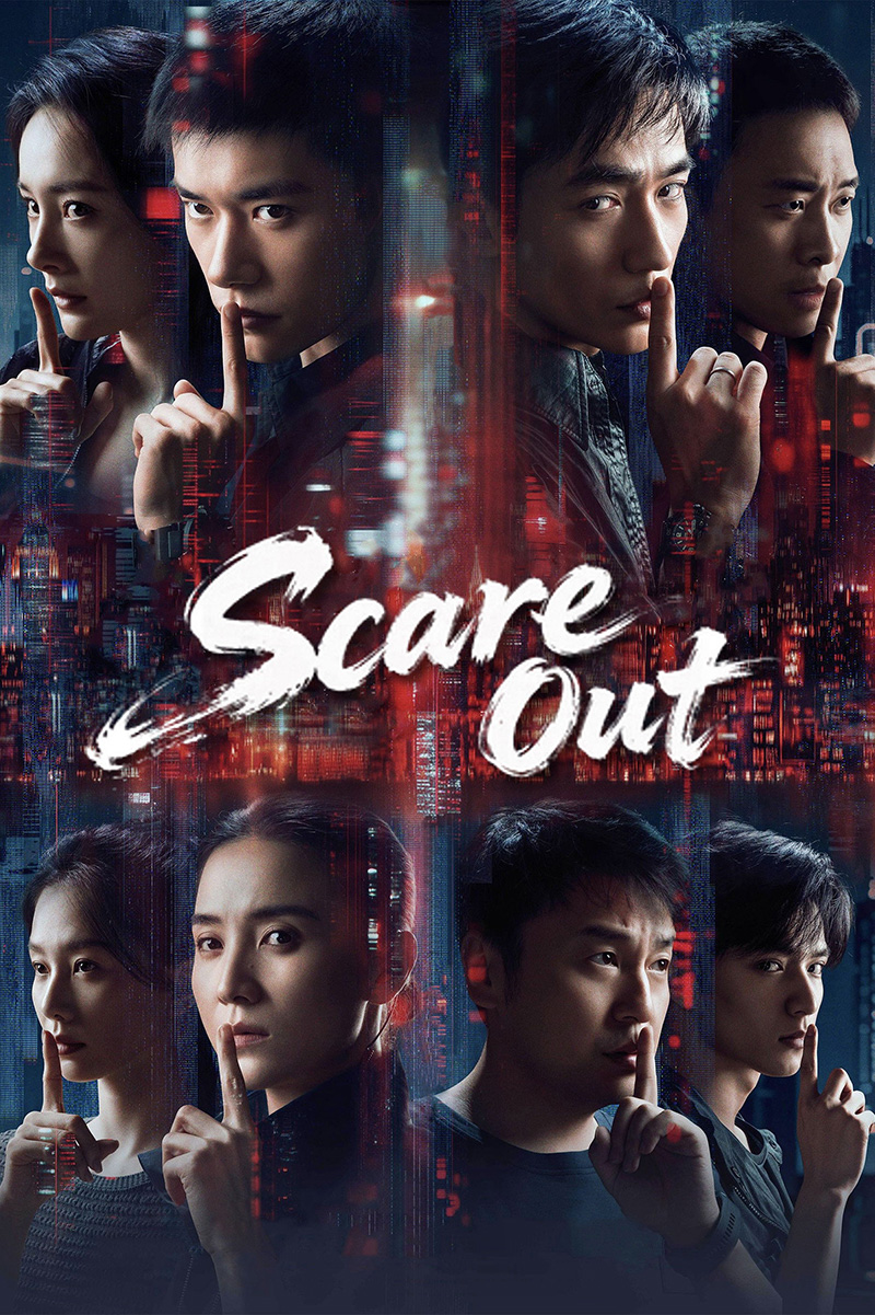 โปสเตอร์หนัง Scare Out เกมล่าทรชน คนล่าคน (2026)