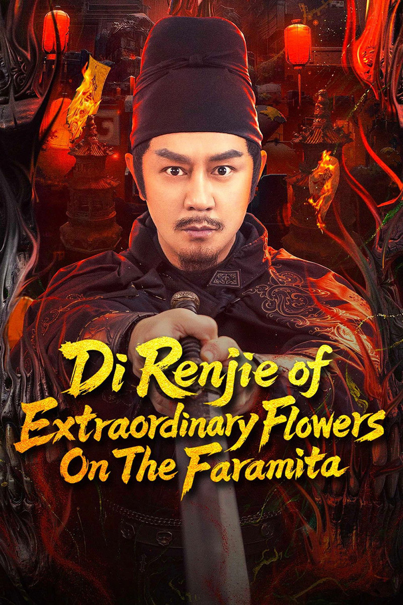 โปสเตอร์หนัง Di Renjie of Extraordinary Flowers on the Faramita ตี๋เหรินเจี๋ย ดอกพลับพลึงแดนพิศวง (2025)