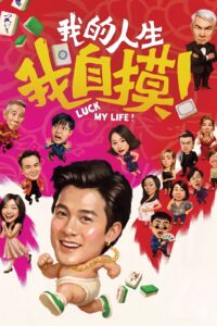 Luck My Life (Wo de ren sheng wo zi mo) พลิกดวงลิขิตชีวิต (2026)