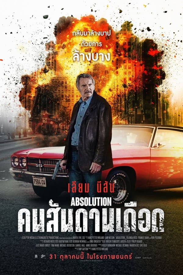 ดูหนัง Absolution (2024) คนสันดานเดือด