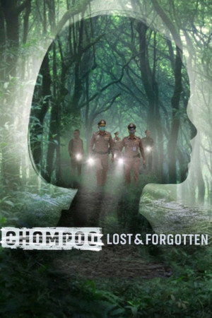 ดูหนัง Chompoo: Lost​ &​ Forgotten​ (2026)