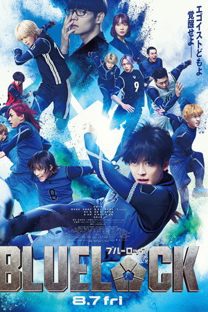 ดูหนัง Blue Lock (2026) ขังดวลแข้ง